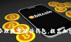 如何选择并办理数字硬件