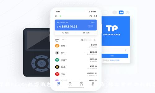 全面掌握Kcash数字钱包教程：从入门到精通，轻松管理你的数字资产