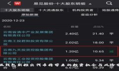 小狐钱包新推出代币将带