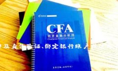 数字钱包激活是指用户在
