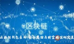 探索区块链钱包系列：安
