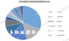 小狐钱包手机版登陆攻略