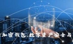 索尼开发商推出全新加密