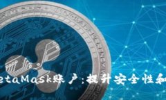 如何安全管理你的MetaMas