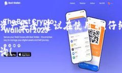 小狐钱包（XiaoHu Wallet）作