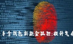 2023年女士手拿钱包新款金