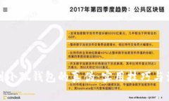 如何鉴别小狐钱包的真伪