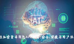 2023年最佳加密货币钱包APP排名：安全、便捷与用