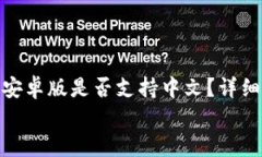     MetaMask安卓版是否支持