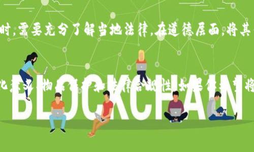 放置狐狸牙在钱包里并不是一个常见的做法，尤其是如果它具有特别的价值或文化意义。

狐狸牙的文化背景
在许多文化中，狐狸被视为聪明和狡猾的象征。狐狸牙作为一种标志，往往被视为幸运或保护的符号。在一些传统中，狐狸牙可能作为护身符使用，有些人相信它能够带来好运或驱赶邪灵。

狐狸牙的实用性
如果你考虑把狐狸牙放在钱包里，首先要考虑它的实际需要和意义。狐狸牙通常坚硬，但相对较小，放在钱包里不会占太多空间。倘若你觉得它能为你带来好运，或者你只是想要保存一件独特的物品，放入钱包中是可行的。

对狐狸牙的护理和保养
为了确保狐狸牙的材质不受损坏，存放时需要遵循一些护理要求。避免长时间接触潮湿的环境，这样可能导致牙齿的腐烂。此外，应定期清洁，保持其外观的光泽和卫生。

狐狸牙在现代生活中的象征
如今，许多人通过不同的方式表达自己的个性。佩戴独特的物品，如狐狸牙，成为一种时尚。许多人选择把狐狸牙做成饰品，而不是直接放在钱包中。这样一来，它不仅具有个人的象征意义，还有美观的效果。

存放狐狸牙的其他选择
除了钱包，你还可以考虑将狐狸牙放在其他地方，例如在书桌上或作为一个首饰悬挂。这些选择不仅能更好地展示该物品，还能让它在日常生活中时不时出现在你的视野中，时刻提醒你它的象征意义。

狐狸牙的法律和道德问题
在一些地区，拥有和交易野生动物的部分身体部位是受限和禁止的。购买或出售狐狸牙时，需要充分了解当地法律。在道德层面，将其作为艺品或装饰通常被接受，但进行非法交易则是极其不当的。

总结
总的来说，虽然可以将狐狸牙放在钱包里，但在这样做之前，需要考虑多种因素，包括文化意义、物品保护和法律合规性。如果你希望将狐狸牙作为护身符或独特的纪念品，选择适当的存放方式，将会更加美观和有意义。

希望这些信息能够帮助您做出更明智的决定！