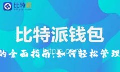 小狐钱包收取NFT的全面指