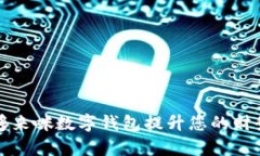 如何利用哆来咪数字钱包