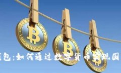 TD区块链全球支付钱包：如