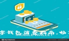 全面解析：宁波数字钱包
