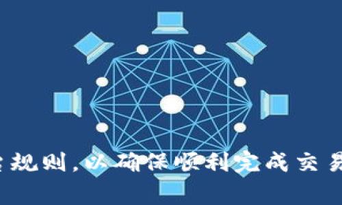 在讨论MetaMask的提取限制之前，首先需要了解MetaMask的性质和功能。MetaMask是一个流行的以太坊钱包和浏览器扩展，它允许用户与以太坊区块链上的去中心化应用（DApp）交互。关于提取次数和金额的限制，实际上并不在MetaMask本身，而是取决于您使用的具体去中心化交易所、协议或服务。

### 提取的具体限制

1. **提取方式**：
   MetaMask本身并没有直接的提取限制，但如果您在MetaMask中存储了某种代币，提取的次数会受到所用平台的限制。例如，如果您在去中心化交易所（DEX）上进行交易，可能会有最低提取金额和最大提取次数的设置。

2. **交易费用**：
   提取或转账时，用户需要支付以太坊网络的交易费用（Gas Fee）。Gas费用是根据网络的拥挤程度而变化的，有时在高峰时期可能会相对较高，因此用户在提取时需考虑到这一点。

3. **合约限制**：
   有些代币的智能合约可能会设置特定的提取限制，比如每日或每次提取的最大数量。了解具体的代币合约可以帮助用户更好地管理提取操作。

### 如何提取过程

选择合适的时间

当决定提取资金时，建议选择网络相对不拥挤的时段。通常，在周末或节假日，交易活动较少，Gas费用会相对便宜。


确认提取金额

在提取之前，一定要确认自己想要提取的金额是否符合平台或合约的要求。每个平台的提现政策不同，确保在提取前查看相关信息。


监控Gas费用

使用如GasNow等工具，监控当前网络的Gas费用。这可以帮助您选择最佳的提取时机，从而节省成本。


### 总结

总而言之，MetaMask本身没有明确的提取次数限制，限制主要来自于所用的具体平台和代币合约。在进行提取时，务必注意交易费用和平台规则，以确保顺利完成交易。如果您还有其他关于MetaMask或加密货币提取的问题，欢迎继续咨询。