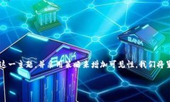 在下面的内容中，我们将讨论“小狐钱包怎样删