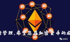   小狐钱包如何添加比特币？一步步教你设置！