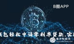 如何利用数字钱包轻松申