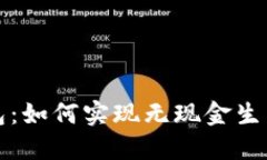 邮政数字钱包：如何实现