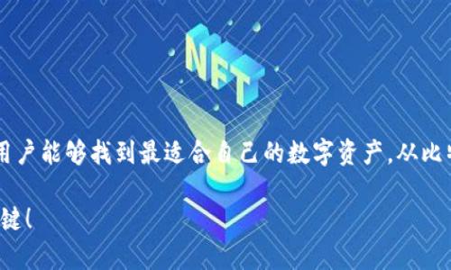 niaoti小狐钱包添加币种的最佳选择与指南/niaoti
小狐钱包, 添加币种, 数字货币, 加密货币/guanjianci

引言
在数字货币日益普及的今天，拥有一个多功能的钱包显得尤为重要。小狐钱包是一款用户友好的数字资产管理工具，支持多种加密货币。然而，用户在设置时可能会面临一个问题，那就是如何选择适合自己的币种进行添加。本文将详细介绍如何在小狐钱包中添加币种，以及选择币种时需要考虑的因素。

小狐钱包概述
小狐钱包是一款专注于用户体验和安全性的数字货币钱包。它支持多种主流和小众的数字货币，为用户提供方便的资产管理功能。无论是存储、转账还是投资，小狐钱包都能满足用户的需求。其简洁的界面和丰富的功能赢得了广大用户的喜爱。

如何在小狐钱包中添加币种
添加币种的过程相对简单，用户只需几个步骤即可完成。首先，打开小狐钱包。在主界面上，用户将看到“资产”或者“币种”选项。点击该选项后，系统会显示当前已添加的币种列表。在页面的一侧，你会看到一个“添加币种”按钮。
点击“添加币种”后，将弹出一个对话框，列出可供添加的所有币种。用户可以通过搜索框快速找到感兴趣的币种。选择后，点击“添加”即可完成操作。用户还可以按照币种的市值、流通量等进行筛选，以便快速找到合适的币种。

选择币种时的考虑因素
在决定添加哪个币种之前，用户需要考虑多种因素。以下是一些关键因素：

ul
    listrong市场流行度：/strong选择流行且市值较大的币种，可以降低投资风险。例如，比特币和以太坊是当前市场上最受欢迎的选择。/li
    listrong项目团队与技术：/strong了解每个币种背后的团队和技术是非常重要的。强大的技术能力和经验丰富的团队通常意味着该项目的未来发展潜力更大。/li
    listrong社区支持：/strong活跃的社区能够为币种提供持久的动力和支持。可以通过社交媒体和论坛了解各个币种的社区热度。/li
    listrong个人需求：/strong用户的投资目标和风险承受能力也应纳入考虑。长线投资者可能更倾向于稳定的币种，而短线交易者则可能选择波动较大的币种。/li
/ul

常见币种介绍
下面我们来介绍一些在小狐钱包中常见的币种，以帮助用户做出更明智的选择。

h4比特币（BTC）/h4
比特币是市场上第一个也是最著名的加密货币。它的去中心化特性和有限的供应量使得比特币被广泛视为数字黄金。尽管波动剧烈，但许多投资者依然将其作为一项长期投资。

h4以太坊（ETH）/h4
以太坊是一个去中心化的平台，允许开发者在其上构建和部署智能合约和去中心化应用（dApps）。以太坊凭借其强大的功能和社区支持，成为了仅次于比特币的另一重大投资选择。

h4瑞波币（XRP）/h4
瑞波币是一个专注于跨境支付解决方案的数字资产。其主要目标是改善国际银行间转账的效果，瑞波网的高交易速度和低费用使得它在金融行业得到了一定的认可。

h4莱特币（LTC）/h4
莱特币常被称为“比特币的轻量级版本”。它的交易速度更快且手续费低，因此受到许多用户的喜爱。莱特币在多年的发展中积累了稳定的用户基础。

常见问题解答
h4添加币种后，如何查看我的资产？/h4
在小狐钱包中添加币种之后，用户可以在“资产”界面看到新添加的币种。点击该币种即可查看详细信息和交易历史。

h4我可以在小狐钱包中添加所有币种吗？/h4
小狐钱包支持多种数字货币，但并不是所有币种都可以添加。用户可以在添加币种的界面查看可添加的币种列表。

h4如何保证我添加的币种安全？/h4
用户应确保安装官方版本的小狐钱包，并定期更新。同时，务必妥善管理好自己的私钥和密码，防止被盗。

总结
在小狐钱包中选择并添加适合的币种对于个人的投资和资产管理至关重要。通过对市场趋势、项目背景和个人需求的综合考虑，用户能够找到最适合自己的数字资产。从比特币到以太坊，不同币种所代表的价值和机会各有千秋。希望本文能够为用户在小狐钱包的币种选择过程中提供实用的建议。

最后，记得时刻关注市场动态和币种的最新发展，以便做出及时的投资决策。数字货币市场瞬息万变，保持学习和观察是成功的关键！