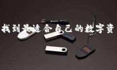niaoti小狐钱包添加币种的最佳选择与指南/niaoti小