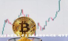 : 如何解决加密钱包中美国