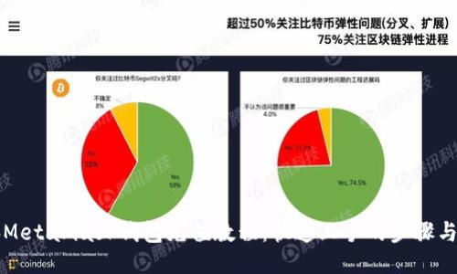 电脑Metamask钱包充值教程：快速上手的步骤与技巧