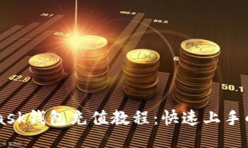 电脑Metamask钱包充值教程：快速上手的步骤与技巧