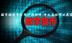 是的，小狐钱包的名称可以用中文。实际上，使