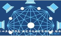 bipot探索二三四五数字钱包