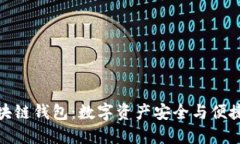 三星手机国行区块链钱包