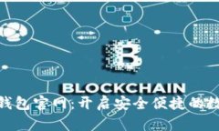 探索巴林数字钱包官网：