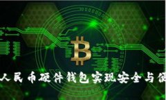如何利用恒宝数字人民币