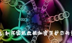 小米钱包：如何实现数据