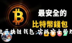 如何在上海开发高效区块