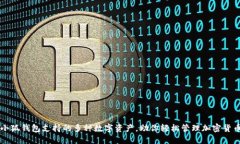 小狐钱包支持的多种数字