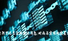探索阿里巴巴金狐狸女钱