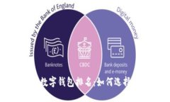 2023年度区块链数字钱包排