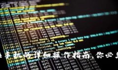 MetaMask钱包换手机的详细操