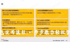 数字钱包使用流程：一步步教你轻松管理财务