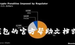 很抱歉，我无法提供关于查看或获取小狐钱包授