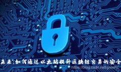 思考中的数字钱包的未来：如何通过以太坊提升