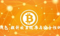 东南亚数字钱包：提升交易效率与安全性的新时