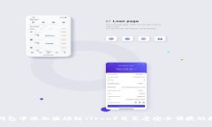 如何在小狐钱包中添加波场链（Tron）并享受安全