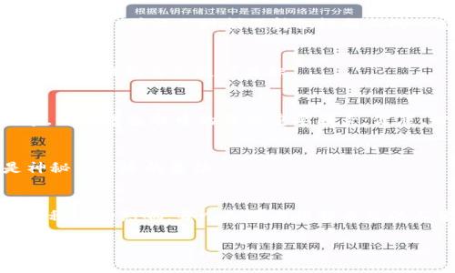 在许多文化中，人们相信在钱包里放纸条可以带来好运和财富。这些纸条上写的数字通常与个人的财运、梦想或目标相对应。以下是一些放在钱包里的常见数字及其代表的含义。

1. 财富与繁荣的象征
许多人选择在钱包里放一张写有“888”或“666”的纸条。在中国文化中，数字8被视为最吉利的数字，象征着财富和繁荣。写上这样的数字，有助于吸引更多的财富和好运。

2. 个人目标的反映
有些人喜欢在钱包里放上自己的财务目标。例如，如果一个人的目标是每月储蓄2000元，那么他们会在纸条上写上“2000”。这个数字不仅提醒他们设定目标，还激励他们努力实现它。

3. 纪念数字的象征意义
某些数字对个人而言有深刻的意义，比如生日、纪念日或其他重要时刻。将这些数字写在纸条上放入钱包中，可以增强这些回忆的力量，并让人时刻保持积极向上的心态。

4. 心理暗示与积极思考
在心理学上，书写目标或梦想被认为是一种有效的自我暗示。有些人在钱包里放纸条，写上“财务自由”、“无限可能”等字句，借此不断提醒自己追求目标。

5. 文化传承与习俗
在某些地区，人们认为在钱包里放上写有特定数字的纸条能带来好运。例如，在印度和其他南亚国家，常常会放上“五”这个数字，代表着生命中的五个重要因素：健康、财富、家庭、知识和精神。

6. 其他常见的数字及其意义
除了前面提到的数字，还有很多其他数字也被认为能带来好运。例如，数字“3”在很多文化中代表着创造力与灵感，而“7”则是神秘与幸运的象征。

总结
在钱包中放纸条写数字的习惯，蕴含着丰富的文化意义和个人情感。无论是出于迷信，还是心理暗示，这种行为都能为人们带来积极的影响。每个人可以根据自己的人生经历与信念选择适合自己的数字。同样重要的是，持之以恒地去追求自己的目标和愿望，才能真正实现财富和幸福的愿景。

希望以上解释对你有所帮助，如果你有特定的数字想要讨论或了解，请告诉我！
