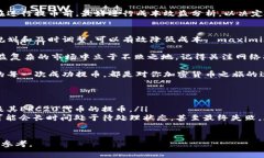 MetaMask提币手续费详解：如何让你的转账更具成本