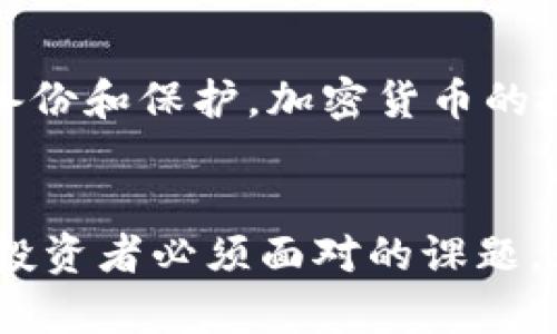   如何安全管理加密货币钱包密钥，实现财富增值 / 
 guanjianci 加密货币, 钱包密钥, 安全管理, 财富增值 /guanjianci 

引言：加密货币的崛起
随着区块链技术的不断发展，加密货币已成为投资者关注的焦点。比特币、以太坊等虚拟货币的价值在过去几年里迅速上涨，吸引了越来越多的人加入这一市场。然而，随之而来的是安全性的问题，尤其是加密货币钱包密钥的管理。从某种意义上说，这些密钥是用户与虚拟资产之间的桥梁，它们的安全性决定了资产的安全性。

加密货币钱包的基本概念
在讨论钱包密钥之前，我们首先需要理解什么是加密货币钱包。简单来说，加密货币钱包是用来存储、接收和发送数字货币的工具。它可以是软件（例如手机应用）、硬件（如冷钱包）或纸质（纸钱包）。每种钱包都有其独特的优缺点，相应的，钱包密钥的管理也各有讲究。

钱包密钥的重要性
加密货币钱包通常有两种主要的密钥：公钥和私钥。公钥类似于银行账户号码，任何人都可以使用它向你发送币；而私钥则是你访问和管理这些币的“密码”。如果你的私钥丢失或被盗，你将无法访问钱包中的资产。反之，如果不小心泄露或分享你的私钥，那么你的财富将面临被盗的风险。因此，安全管理钱包密钥至关重要。

如何安全管理钱包密钥
以下是一些有效的管理钱包密钥的基本原则：

h41. 使用硬件钱包/h4
硬件钱包是存储数字资产最安全的方式之一。它们通常以 USB 设备的形式出现，断开网络连接，从而防止黑客攻击和恶意软件。使用硬件钱包，你可以在离线状态下安全地存储和管理私钥。

h42. 定期备份/h4
无论你使用何种形式的钱包，定期备份都是必要的步骤。备份你的钱包数据和私钥，并将备份存储在安全的、便于恢复的地方。可以考虑将备份保存在多个物理位置，以防止火灾、洪水等意外事件造成数据丢失。

h43. 加密保护/h4
如果可能，使用加密软件或工具来对你的钱包文件进行加密。即使黑客获取了你的备份，他也无法轻易解锁你的资产。此外，使用强密码保护你的钱包是提升安全性的重要一步。避免使用过于简单或常见的密码组合。

h44. 小心钓鱼攻击/h4
钓鱼攻击是网络犯罪分子常用的方法，他们通过伪造网站或邮件，诱使用户输入私钥或密码。确保你访问的网站是合法的，并且在任何情况下都不要共享你的私钥。

h45. 定期更新设备和软件/h4
确保你的设备和钱包软件保持最新，及时安装安全更新。这是防止安全漏洞、黑客入侵的重要措施。

为财富增值的加密货币管理
在确保你加密货币钱包安全的同时，如何让你的投资增值也是一个值得关注的话题。以下是一些策略：

h41. 多样化投资/h4
与传统投资一样，分散投资是降低风险的好方法。不要将所有资金投入单一加密货币，可以考虑投资不同种类的数字货币。这样，即使市场波动，你的损失也会被其他投资的收益所弥补。

h42. 定期评估和调整投资组合/h4
定期检查你的投资组合，关注市场的变化和新兴的加密货币。根据市场和技术的变化，及时调整你的投资策略，以实现资产的最大增值。

h43. 保持学习与跟进/h4
加密货币市场变化迅速，新技术和趋势层出不穷。通过不断学习相关知识，跟进行业动态，你可以做出更明智的投资决策。可以关注一些知名的加密货币博客、论坛和社交媒体。

h44. 考虑长期投资/h4
短期内，加密货币的价格波动很大，容易受到市场情绪的影响。若能够耐心持有，长期投资往往能够获得更好的收益。确保你有足够的心理准备和投资计划来应对市场波动。

结论
加密货币钱包密钥的管理是投资成功与否的关键之一。无论你是新手还是老手，确保私钥的安全、合理投资都是至关重要的。通过使用安全设备、定期备份和保护，加密货币的投资潜力将得到更好的实现。保持学习和审慎投资的态度，才能在这一充满机遇和挑战的市场中立于不败之地。

附录
希望上述内容能够帮助你更好地理解加密货币钱包和密钥管理的重要性。随着加密货币市场的不断发展，保护自己的资产安全、提升投资技能是每个投资者必须面对的课题。无论市场怎样变化，记住：专业知识和良好的管理是财富增值的基础。