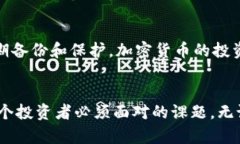   如何安全管理加密货币钱