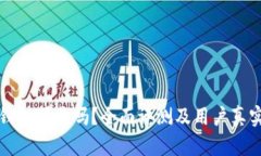 小狐钱包可靠吗？全面评