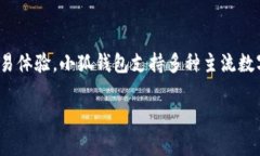 小狐钱包是由深圳小狐科